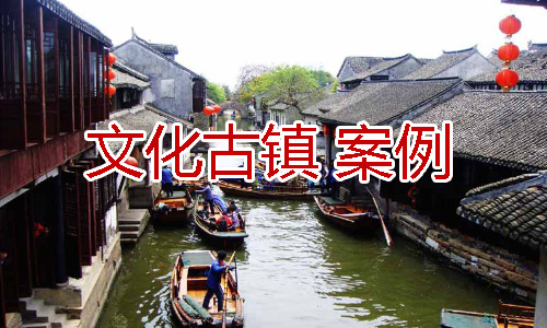 文化古鎮(zhèn)、古城、老街工作服客戶案例
