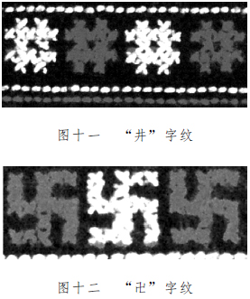 幾何紋 —— 瑤族服飾花紋圖案（八）