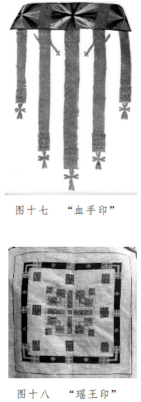 其他紋樣 —— 瑤族服飾花紋圖案（十一）