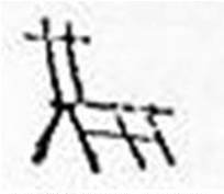 關(guān)于乳源瑤族服飾紋樣的來(lái)源——圖騰崇拜說(shuō)
