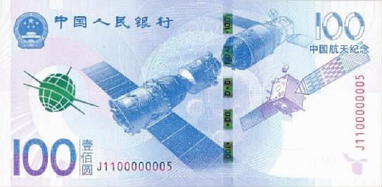 同一種航天鈔 同一種私人定制