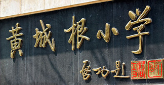 【北京】卓簡(jiǎn)為北京黃城根小學(xué)提供兒童民族服飾！