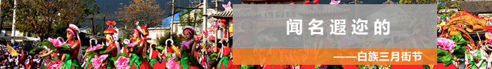 三月街節(jié)