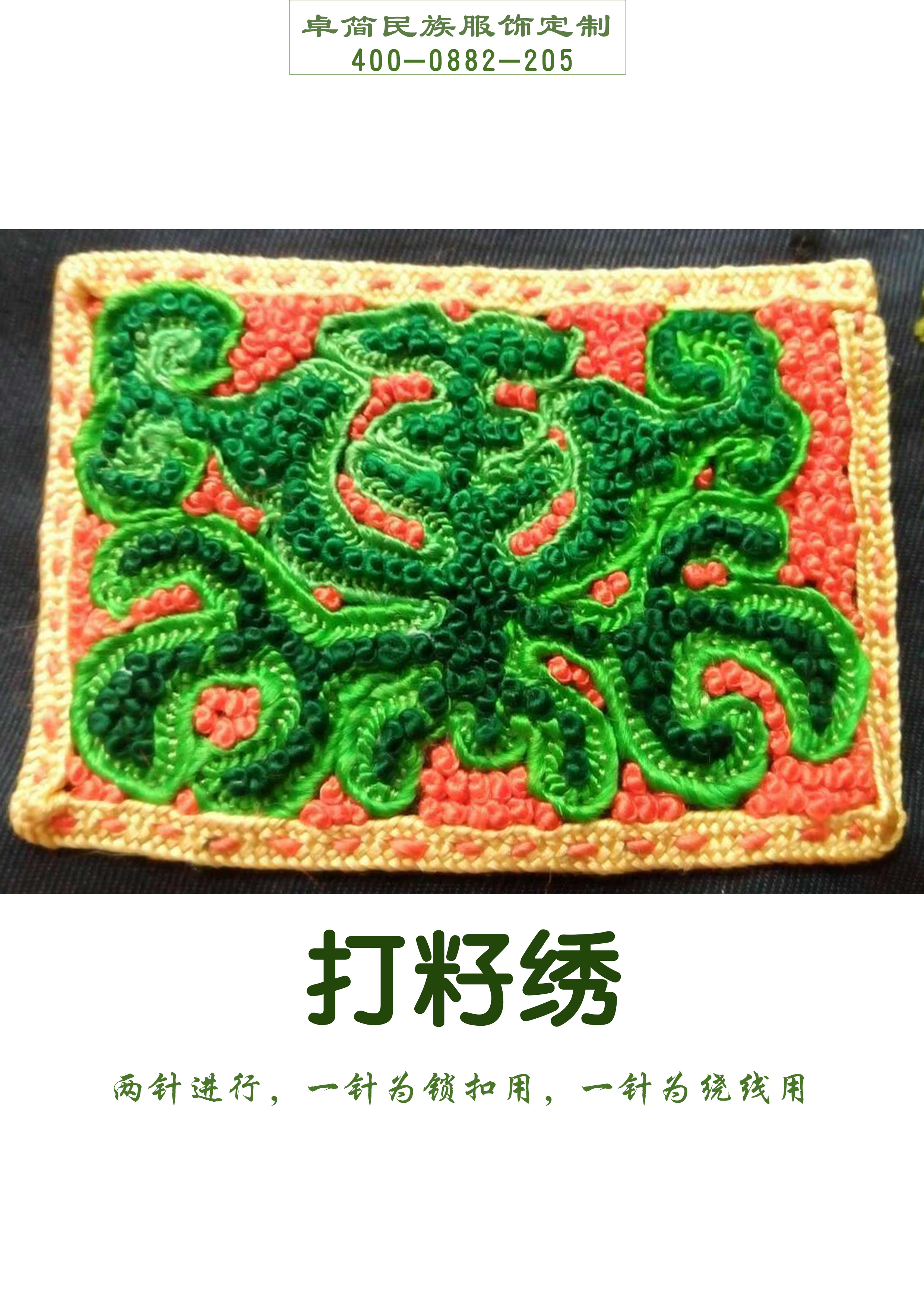 未標(biāo)題-3打籽繡.jpg