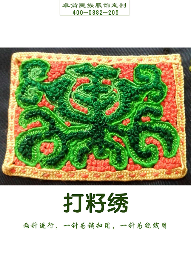 打籽繡.jpg